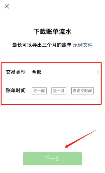 我来说说如何导出微信账单。