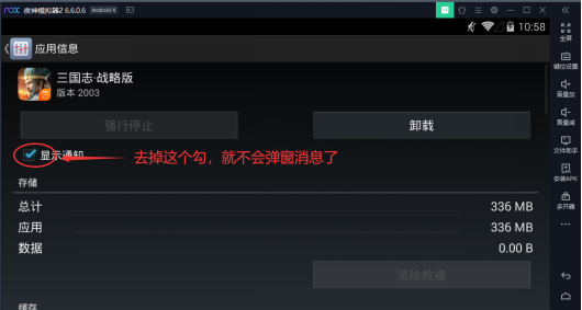 我来说说夜神模拟器如何关闭应用通知。