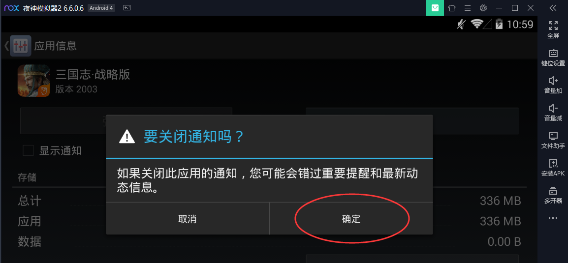 我来说说夜神模拟器如何关闭应用通知。