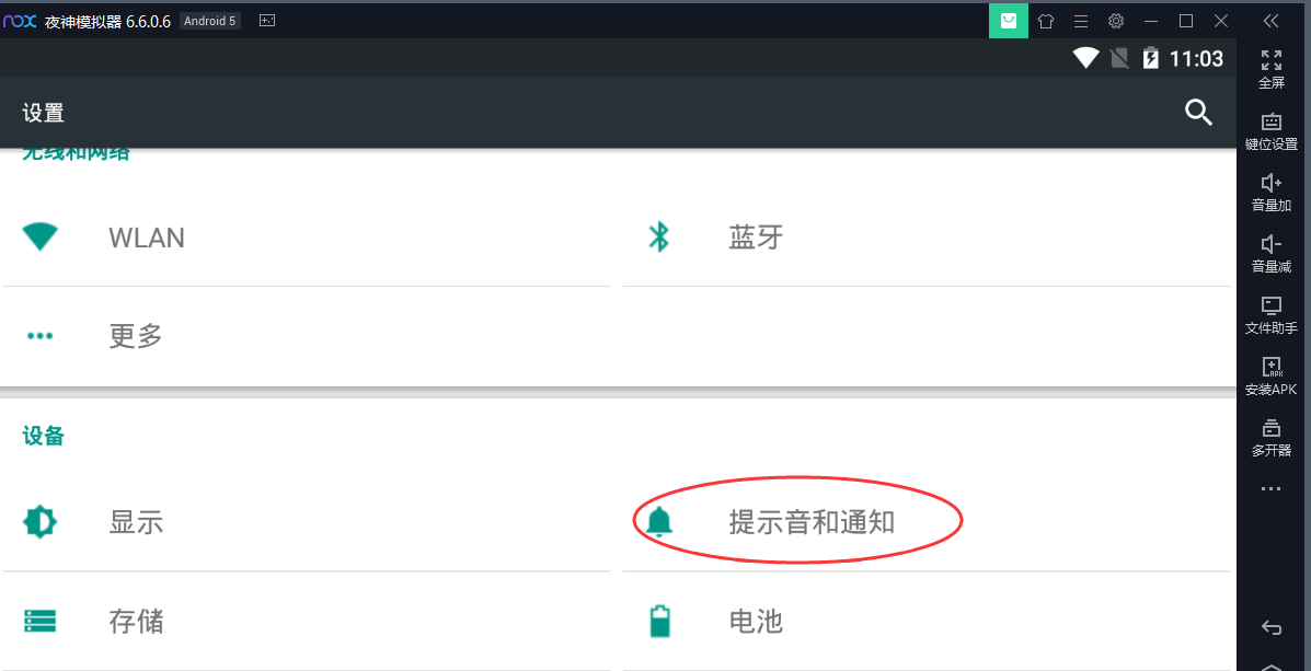 我来说说夜神模拟器如何关闭应用通知。
