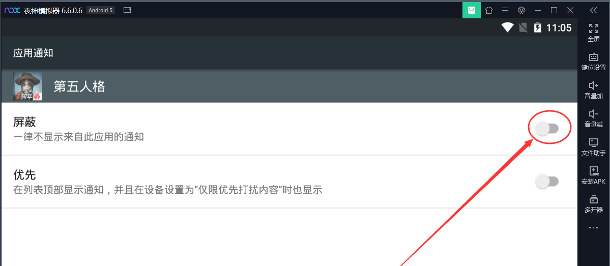 我来说说夜神模拟器如何关闭应用通知。