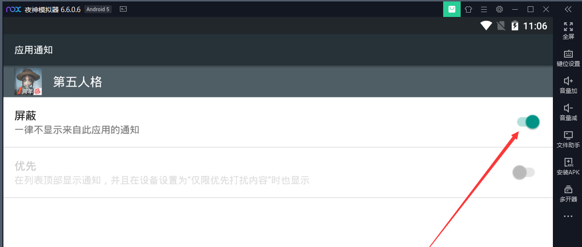 我来说说夜神模拟器如何关闭应用通知。