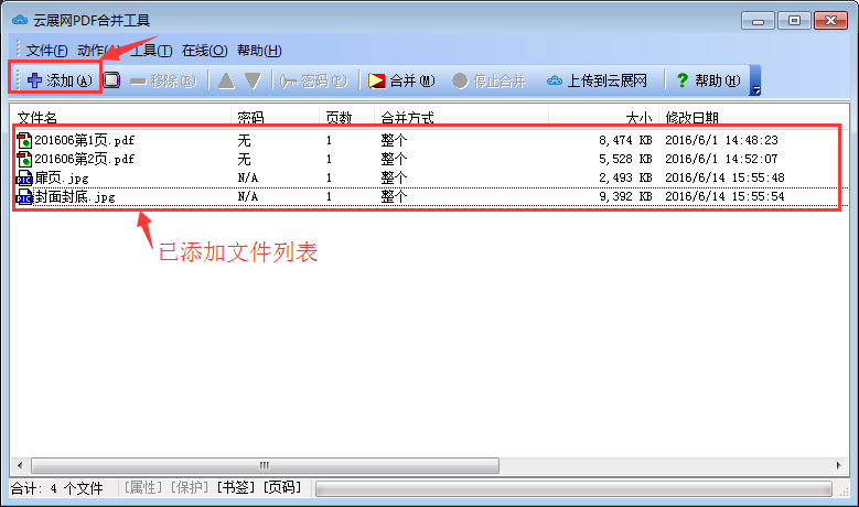我来说说如何使用云展网PDF合并工具。