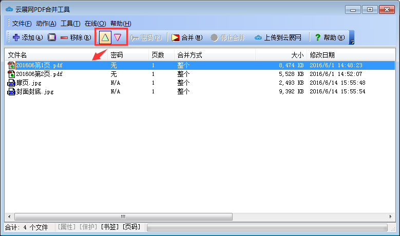 我来说说如何使用云展网PDF合并工具。