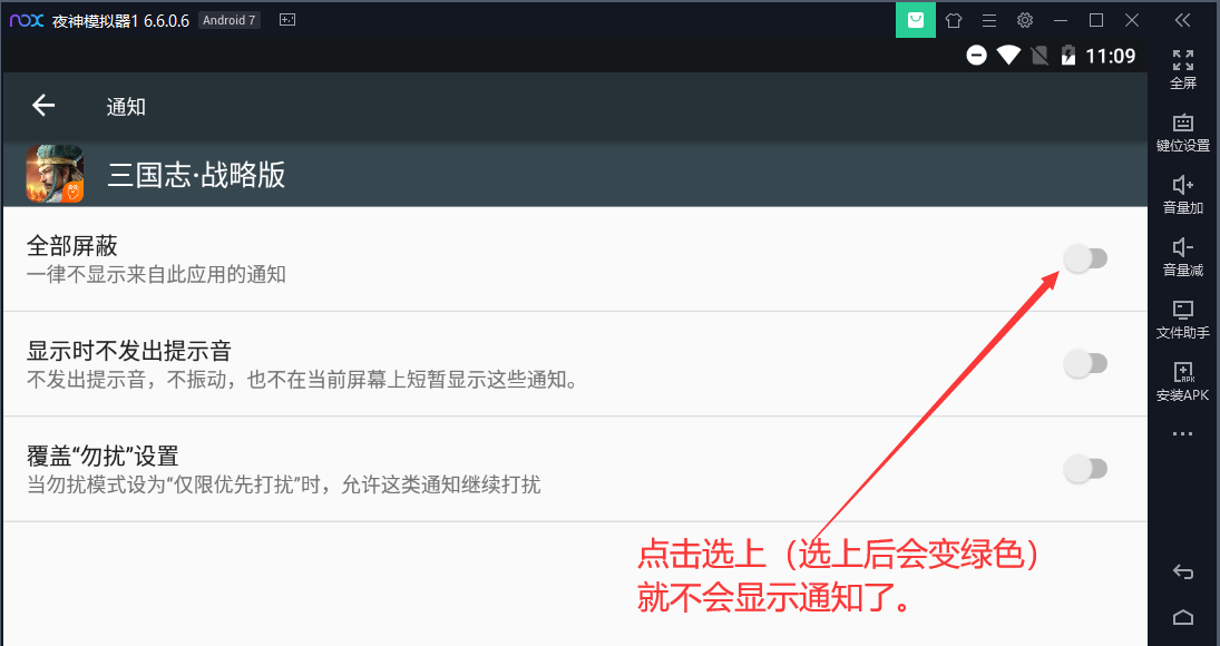 我来说说夜神模拟器如何关闭应用通知。