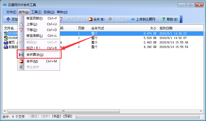 我来说说如何使用云展网PDF合并工具。