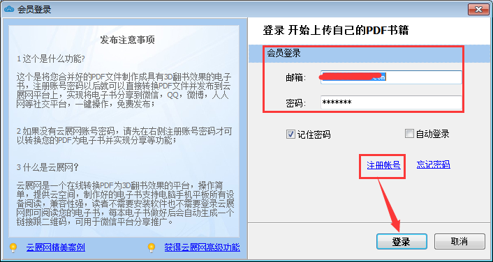 我来说说如何使用云展网PDF合并工具。