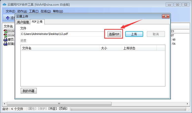我来说说如何使用云展网PDF合并工具。