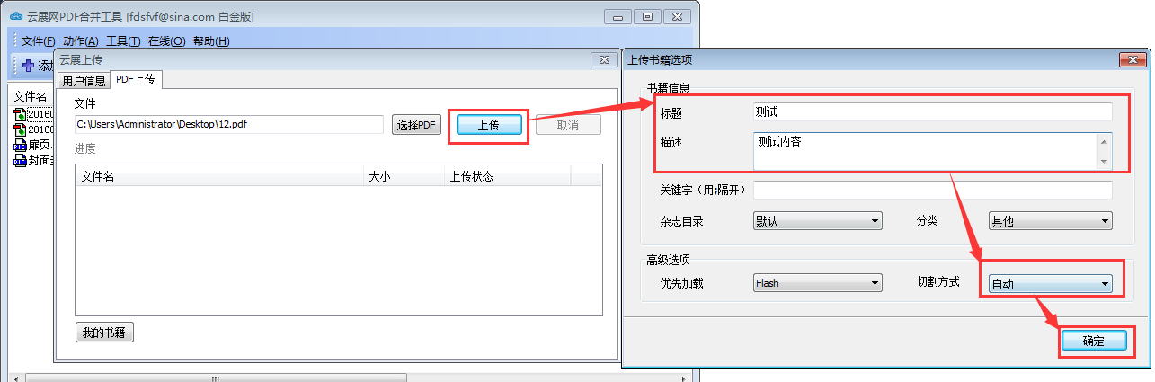 我来说说如何使用云展网PDF合并工具。
