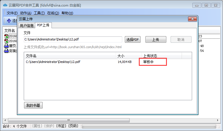 我来说说如何使用云展网PDF合并工具。