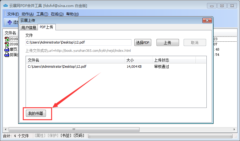 我来说说如何使用云展网PDF合并工具。