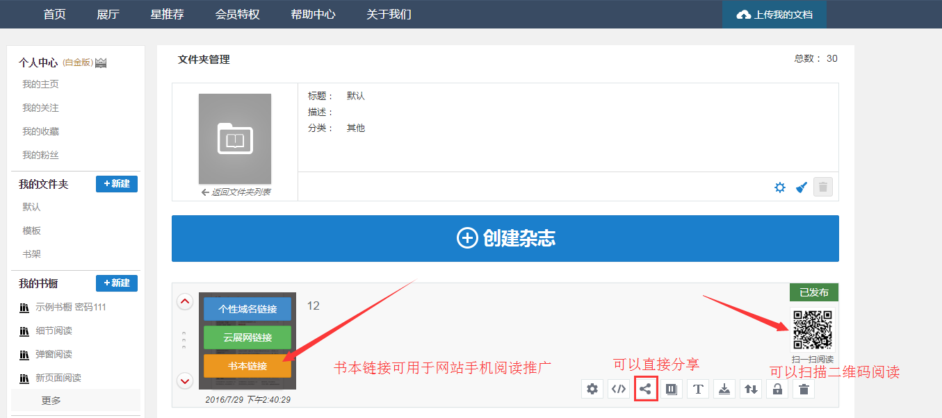 我来说说如何使用云展网PDF合并工具。