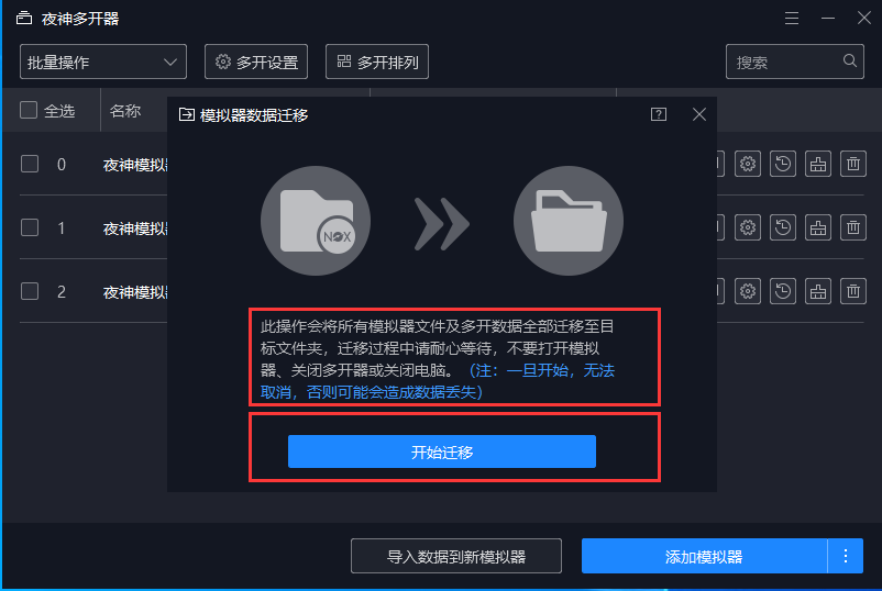 我来说说夜神模拟器内置数据迁移功能，帮助缓解内存不足。