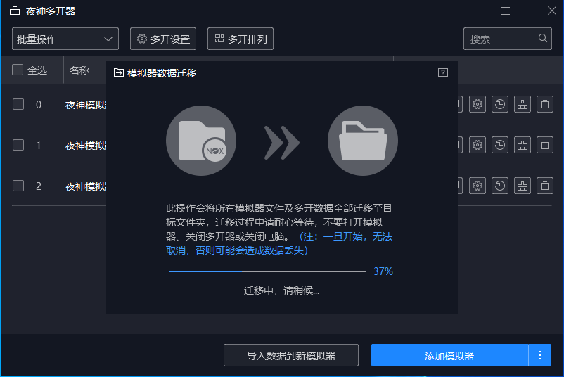 我来说说夜神模拟器内置数据迁移功能，帮助缓解内存不足。