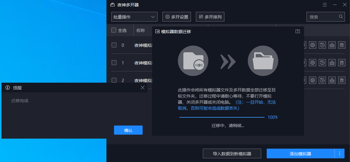 我来说说夜神模拟器内置数据迁移功能，帮助缓解内存不足。