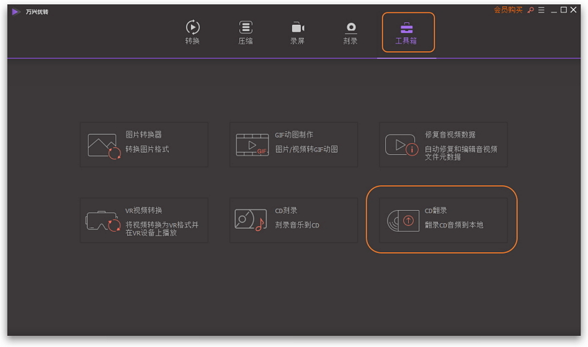 我来说说体验万兴优转CD翻录功能，将CD音频转换为MP3格式。