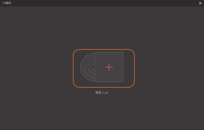 我来说说体验万兴优转CD翻录功能，将CD音频转换为MP3格式。