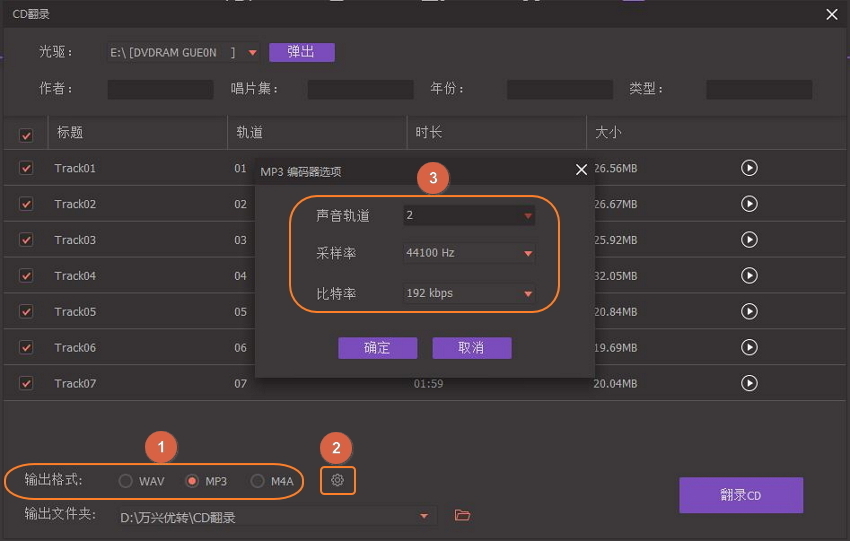 我来说说体验万兴优转CD翻录功能，将CD音频转换为MP3格式。
