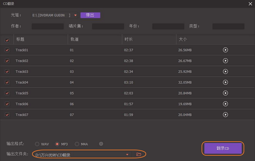 我来说说体验万兴优转CD翻录功能，将CD音频转换为MP3格式。