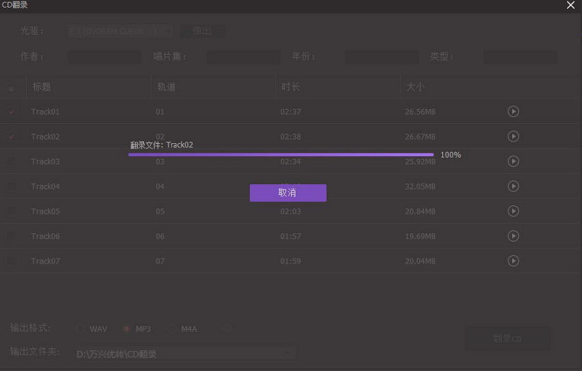 我来说说体验万兴优转CD翻录功能，将CD音频转换为MP3格式。