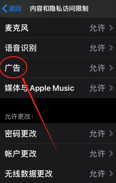 我来说说iPhone如何设置禁止广告跟踪。