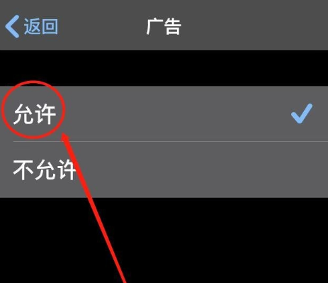 我来说说iPhone如何设置禁止广告跟踪。