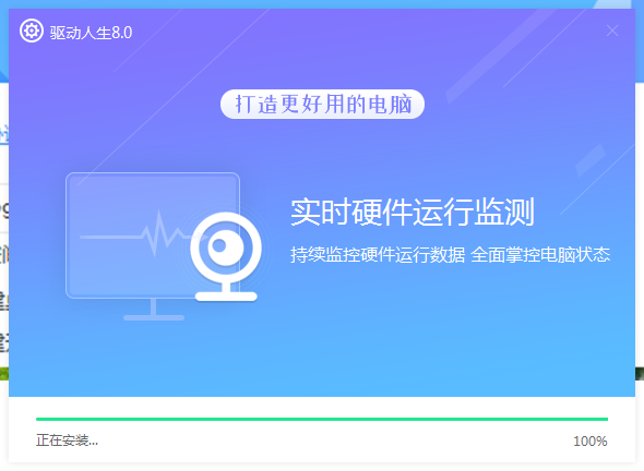 我来说说带你全面认识驱动人生8，获得极佳使用体验。