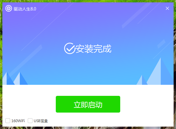 我来说说带你全面认识驱动人生8，获得极佳使用体验。