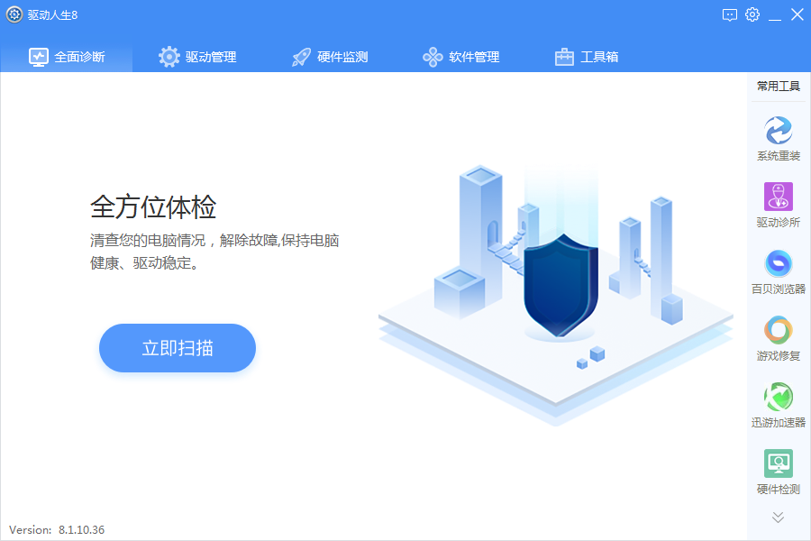 我来说说带你全面认识驱动人生8，获得极佳使用体验。