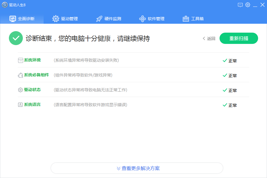 我来说说带你全面认识驱动人生8，获得极佳使用体验。