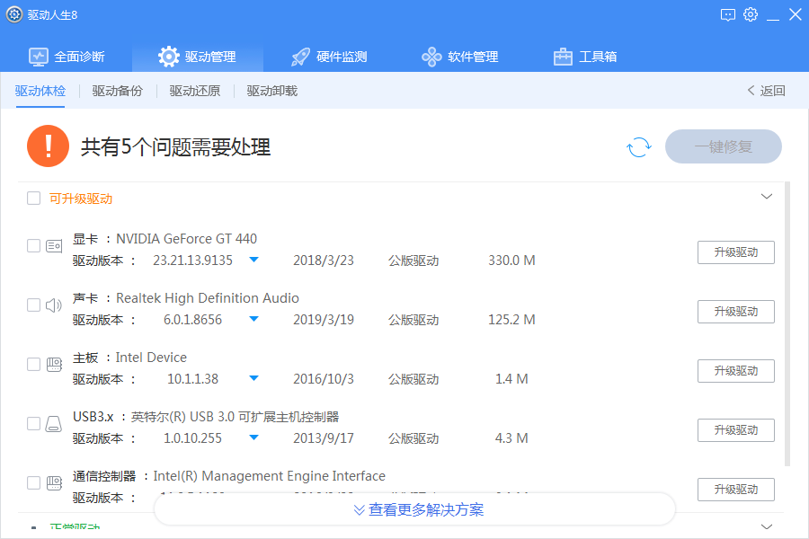 我来说说带你全面认识驱动人生8，获得极佳使用体验。