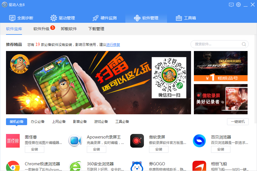 我来说说带你全面认识驱动人生8，获得极佳使用体验。