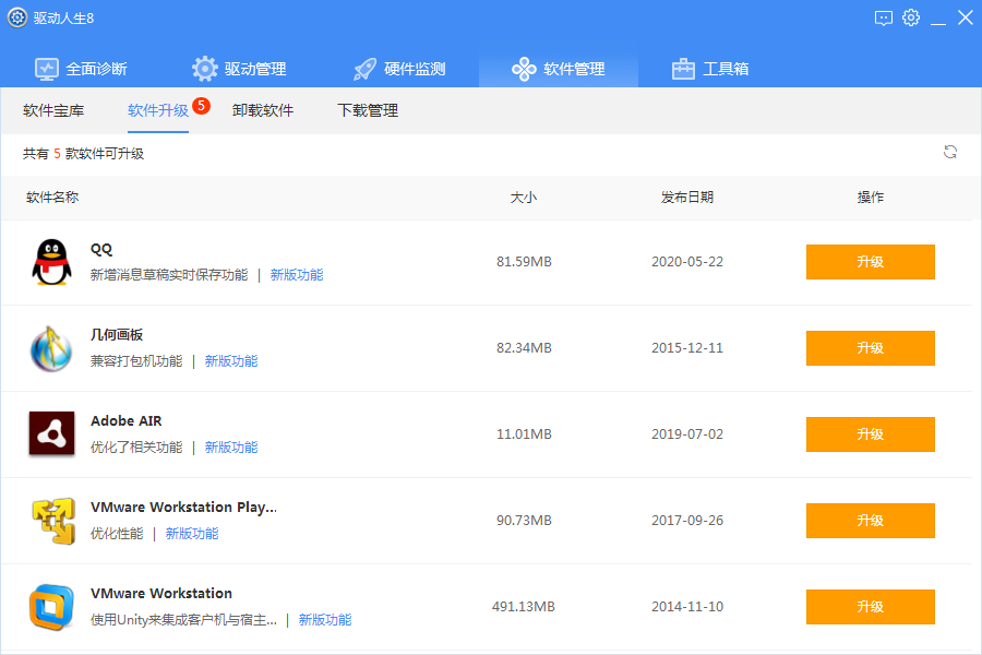 我来说说带你全面认识驱动人生8，获得极佳使用体验。