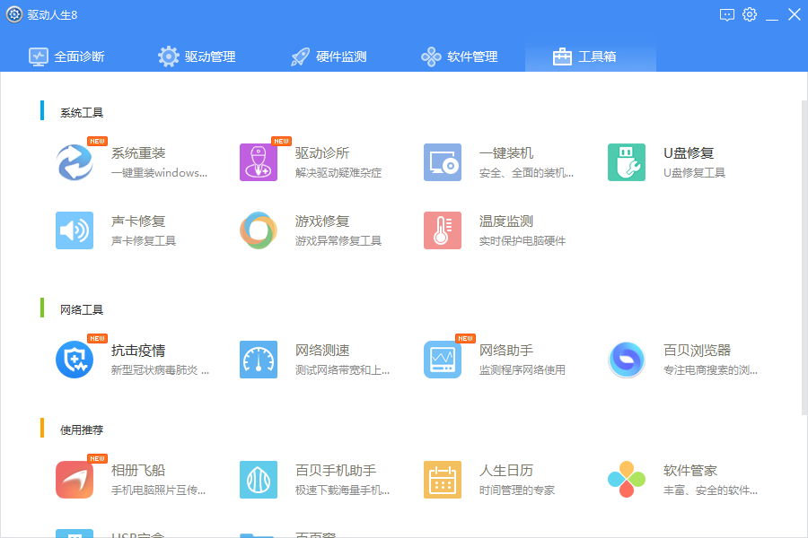 我来说说带你全面认识驱动人生8，获得极佳使用体验。