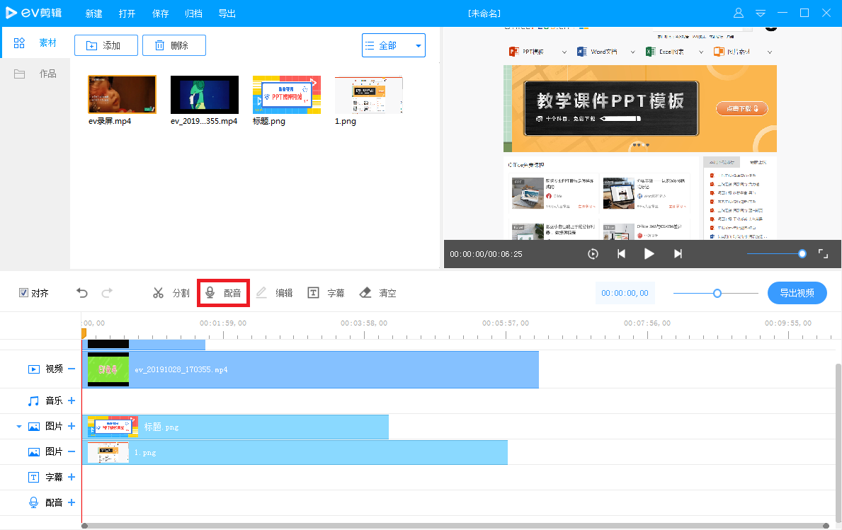 我来说说EV剪辑软件使用技巧我来说说，视频处理更快、更方便。