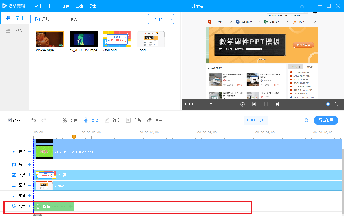 我来说说EV剪辑软件使用技巧我来说说，视频处理更快、更方便。