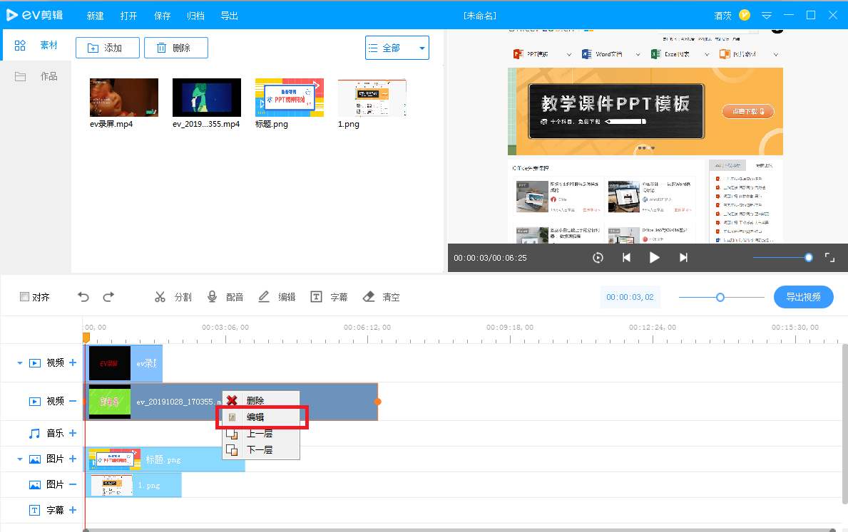 我来说说EV剪辑软件使用技巧我来说说，视频处理更快、更方便。