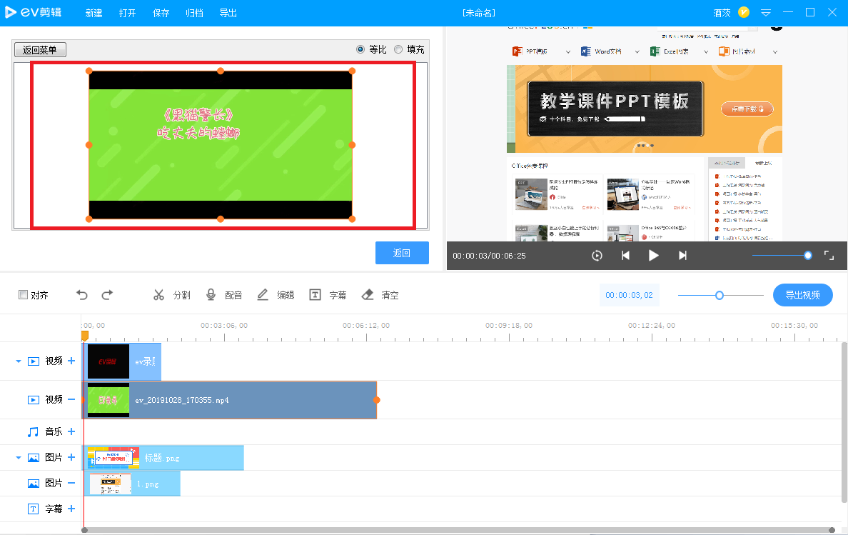 我来说说EV剪辑软件使用技巧我来说说，视频处理更快、更方便。