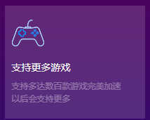 我来说说奇妙加速器为什么受欢迎。