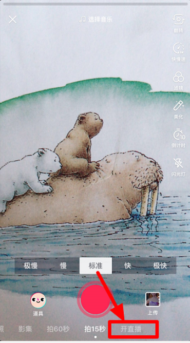 我来说说抖音如何设置直播预告。