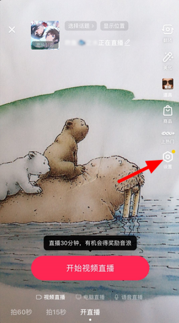 我来说说抖音如何设置直播预告。