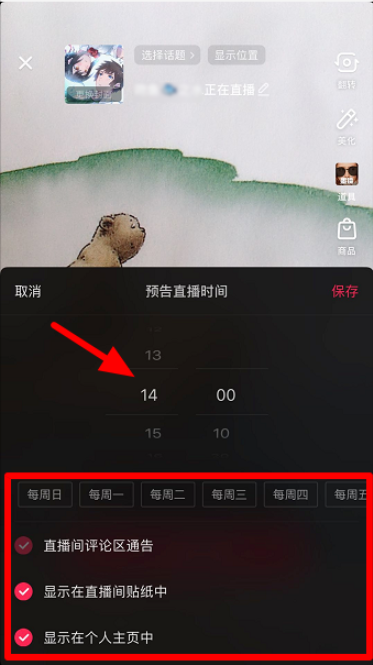 我来说说抖音如何设置直播预告。