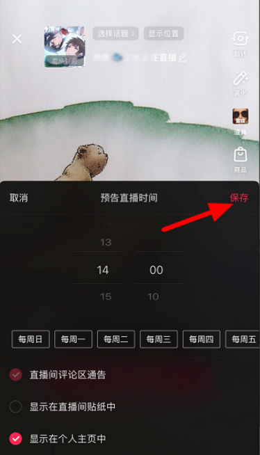 我来说说抖音如何设置直播预告。