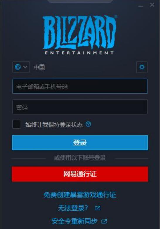 我来说说暴雪战网国服如何切换国际服。