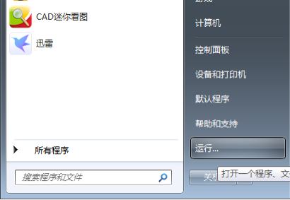 我来说说CAD迷你看图软件运行闪退怎么办。