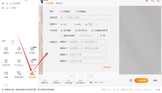 我来说说如何使用斗鱼直播伴侣互动投票功能。
