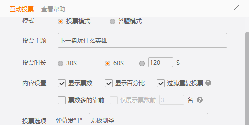 我来说说如何使用斗鱼直播伴侣互动投票功能。