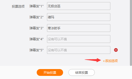 我来说说如何使用斗鱼直播伴侣互动投票功能。