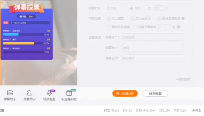 我来说说如何使用斗鱼直播伴侣互动投票功能。
