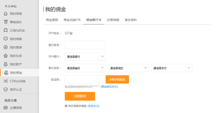 我来说说虎牙直播平台如何提现佣金。